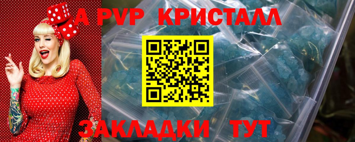 Альфа ПВП  А ПВП Crystall  Сызрань  Вход с VPN  A PVP мука 
