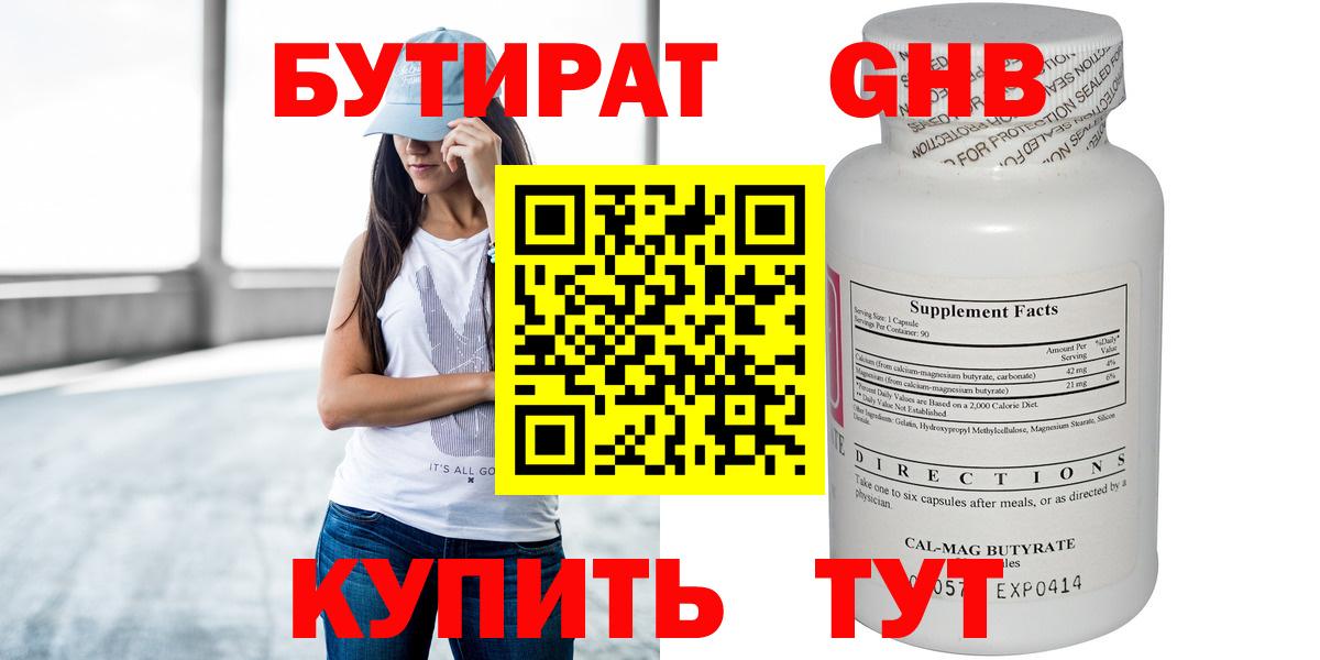 Сызрань  БУТИРАТ  Вход с VPN  БУТИРАТ GHB 