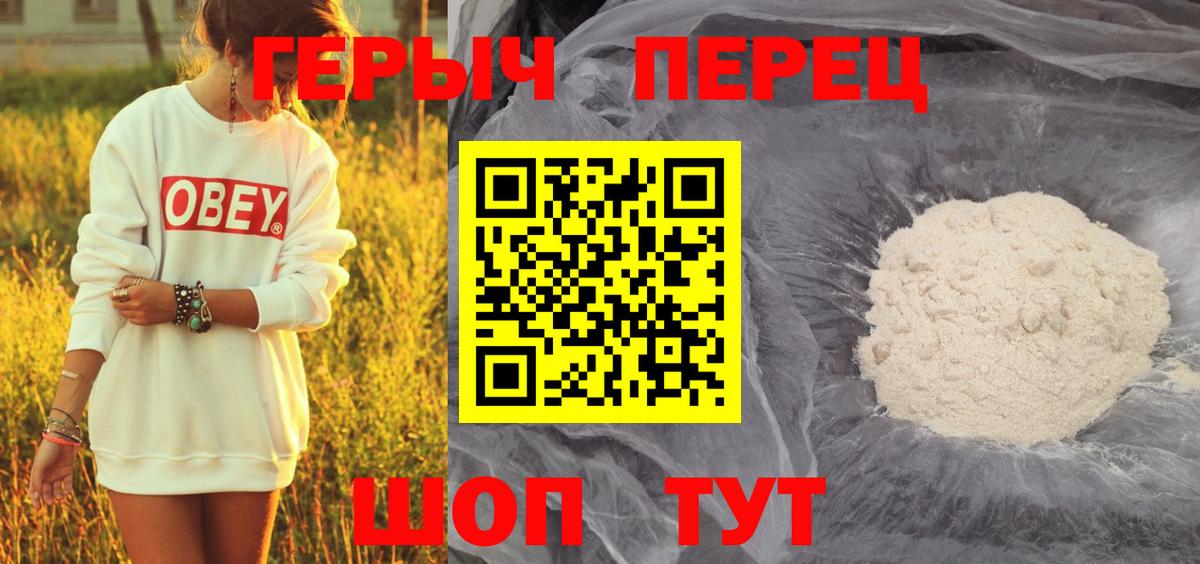 Героин белый Сызрань