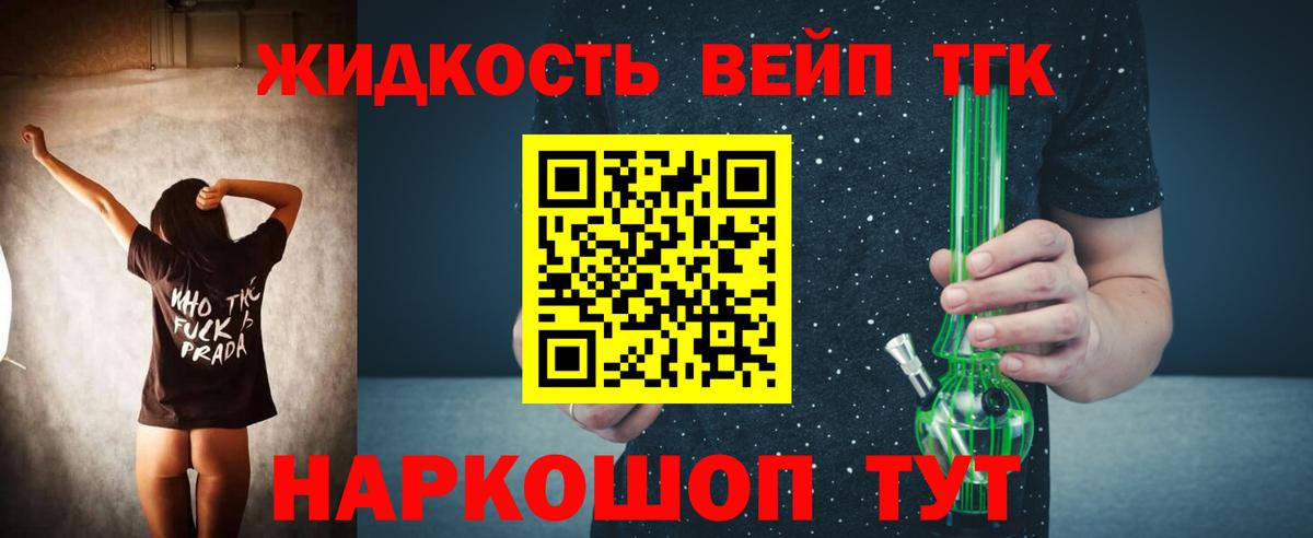 Сызрань  ТГК вейп с тгк  Вход с VPN  Дистиллят ТГК гашишное масло 