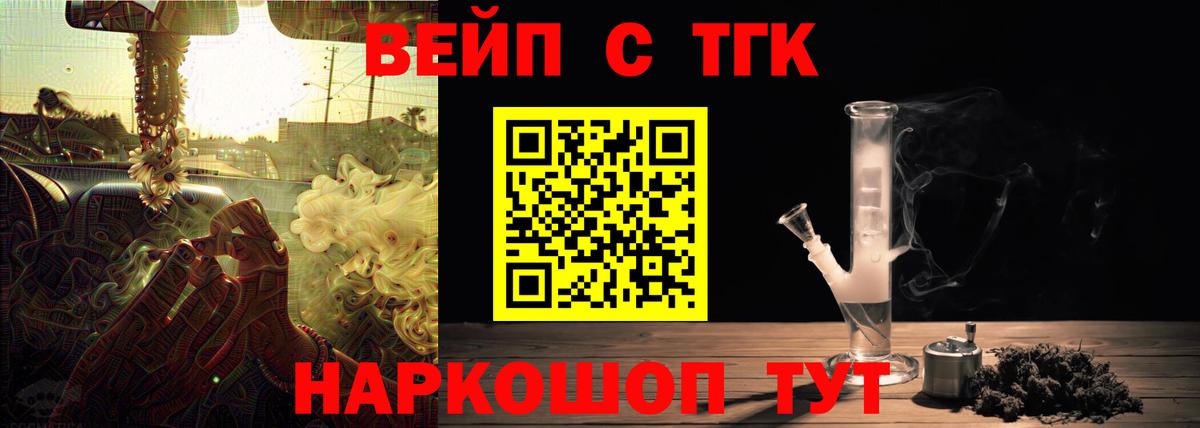 ТГК вейп с тгк Сызрань